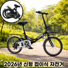 와일드그릿 초경량 접이식 자전거 미니벨로 20인치 완조립 출퇴근 휴대용 가벼운 폴딩 고탄소강, 1개, 150cm, 블랙