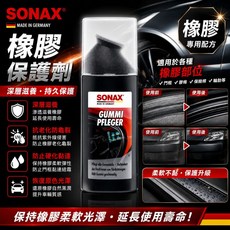 SONAX 橡膠保護劑 100ml 延緩老化、防止龜裂、恢復原色光澤, 1個