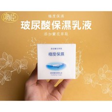嚴選SHOP 穎禎玻尿酸保濕乳液100ml，添加蘭花萃取，深層保濕，輕盈不黏膩，舒緩乾燥，小容量方便攜帶, 1個, 穎禎-玻尿酸保濕乳液100ml