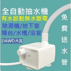 自動起停全自動抽水機 除濕機冷氣排水 USB 5V 抽水馬達 潛水馬達 排水泵 沉水馬達, 全自動抽水機1台(送水管2米)USB供電