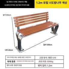 야외 평벤치 휴게소 도로 놀이터 펜션 아파트, V자형 스테인리스 등받이 1.2m