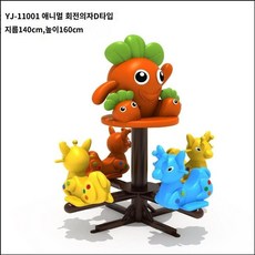 대형 회전 목마 펜션 캠핑장 말 키즈카페 탑승 놀이터, 7. 무우 4인 의자