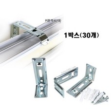 국내생산 블라인드 커텐레일 벽고정(꺽쇠)대 3p 1박스(30개) 스냅용 브라켓