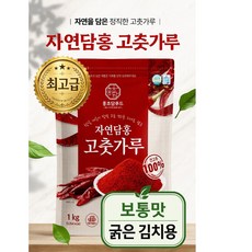 자연담홍 중국산 고춧가루 (보통맛/굵은 김치용) 프리미엄 최고급 특상, 2.5kg, 1개