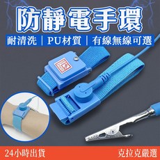防靜電手環 有線/無線可選 PU材質 工作防護 除靜電 去靜電 無塵 抗靜電手環 (台灣現貨), 1個, 抗靜電手環 無線版〈藍〉
