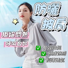 夏季冰絲防曬衣女戶外運動騎行開車薄款透氣長袖披肩外套