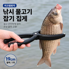 커버원 미끄럼방지 낚시 물고기 생선 잡기 집게, 1개, 블랙