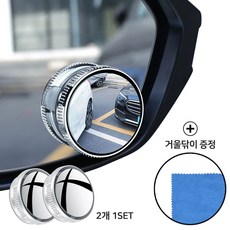 자동차 용품 사각지대 차량용품 사이드 보조미러 사이드미러 보조거울, 2개, 화이트