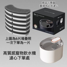 派可為寵物飲水機濾芯 小花/真無線飲水機適用 貓咪飲水機濾心 WF190, 1個, 高質感白黑靜音款/濾心/1片