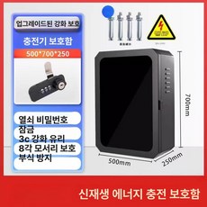 전기차 충전부스 박스 공공장소 주차장 차량용, 강화유리 다이아몬드 비번 500 A, 1mAh, 1개