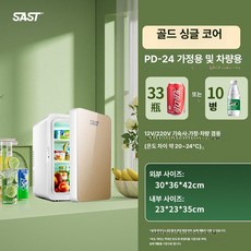초미니 냉장고 기숙사 고시원 원룸 자취 책상 가정용 냉동고 초소형냉장고 소형 초소형냉동고, 기본 모델명/품번, PD-24 샴페인골드 유리패널 싱글코어