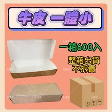 上佳鑫商行 半牛皮紙餐盒 整箱不拆賣 一體小餐盒 鐵板麵便當盒 注意事項印刷, 1個