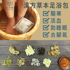 川元參藥行 漢方草本足浴包 (4包入) - 溫暖身體 促進循環 幫助入睡 舒緩疲勞, 1個