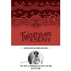 노예 12년: Twelve Years a Slave, 더스토리