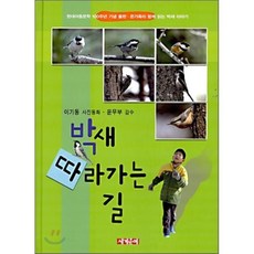 박새 따라가는 길, 세계문예