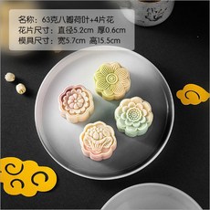 嘉義出貨 【2024新款】櫻花月餅模具手壓式綠豆糕模型冰皮月餅糕點中式點心花朵烘焙家用 糕點模具 餅乾壓模, （八瓣荷葉4片裝 63克）, 1個