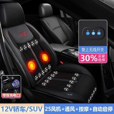 통풍시트 차량용 온열 쿨시트 12V 안마 통풍 12V 블랙 팬10개 3단계 냉각, 1개, 12V 블랙 25팬 통풍+마사지+USB