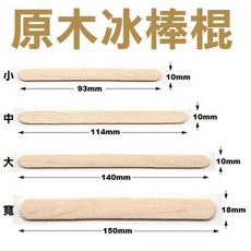 冰棒棍木材棒木片壓舌板150*18mm原木片押舌棒DIY手藝木片蜜蠟棒測試片鴨舌棒, 1個, 原木色冰棒棍(迷你)