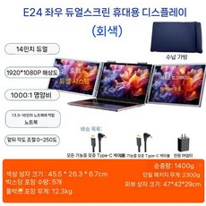 노트북화면확장 16인치 확장 14인치 휴대용 스크린 다중 3중 디스플레이 모니터, 14인치 듀얼 1080P(그레이)