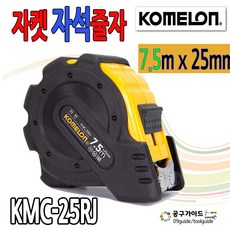 코메론 자켓 자석 줄자 7.5m KMC-25RJ, 줄자 자켓 자석 훅 KMC 25RJ 7.5, 1개