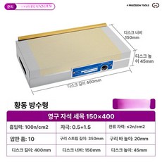 마그네틱 척 작업대 가공 영구 고정밀 방수 자석 자석척 작업고정, 1개, 150x400 황동