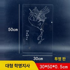 투명 아크릴 생선 조각 보드 해산물 장식 입체 물고기 디스플레이, 화이트 보드, 큰 30 x 50 크레인의 사진이 있습니다., 기본 색상