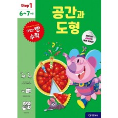맛있는 빵 수학 Step1(6~7세용): 공간과 도형, step1 6~7세용, 기탄교육