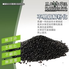 水草缸黑土水草泥，水草培育造景專用，魚缸底砂，亞馬遜水族適用，營造自然水底景觀, 1個, 1KG/加強硬度不易瓦解