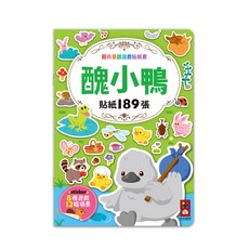 風車圖書經典童話遊戲貼紙書-醜小鴨 內含189張貼紙 8種遊戲 12幅場景 激發孩子無限創意, 風車圖書, 醜小鴨