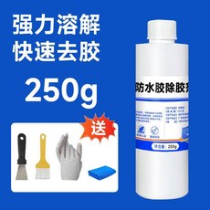富崎防水膠水專用除膠劑 强力去除地毯膠地板膠聚氨酯AB膠解膠劑玻璃膠瓷磚美縫浴室地板萬能膠環保無毒溶解劑, 1個, 1瓶250克富崎防水膠溶解劑送鐵鏟刷子手