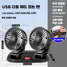 자동차 선풍기 음소거 더블헤드 양방향 냉각 각도조절, USB타입+더블헤드대형