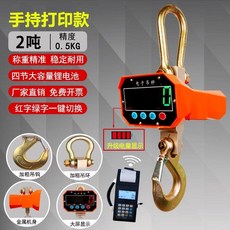 電子吊秤高精度1t2t3t5t10t15t藍牙無線大吊鉤稱行車掛鉤稱電子秤, 1個, 升級大屏2噸高精度手持打印版, 升級大屏2噸高精度手持打印版