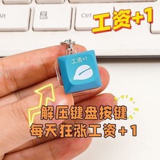 功德按鈕 功德鑰匙圈 台灣出貨 解壓玩具 電子小木魚 多巴胺釋放 交換禮物 抖音爆款, 1個, 【工資 1】1個裝