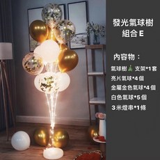 GIFTME5 發光氣球樹組合E 免灌氦氣DIY派對佈置桌飄氣球, 組合E