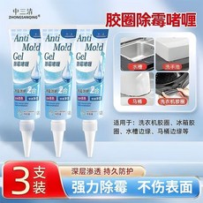 中三清 膠圈除霉啫喱, 1支裝, 洗衣機/冰箱/水槽縫隙除黴 黴斑消失了,1支裝 除黴啫喱120g 小範圍除黴