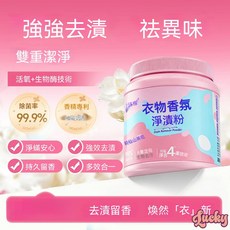 Lucky 衣物香氛淨漬粉 活氧酵素除菌99.9% 強效去漬 持久留香, 1個, 1瓶體驗裝