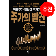 주가의 발견 + 쁘띠수첩 증정, 아틀라스북스, 에이스컵