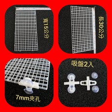 魚缸隔離板網 底濾 乾溼分離 防跳上蓋 多功能魚缸隔板 適用各種尺寸魚缸, 1個, 3015公分一片