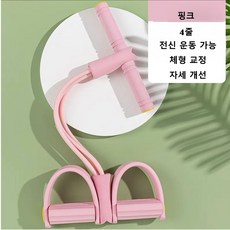 휴대용 전신 스트레칭 홈 피트니스 튜빙밴드 로잉밴드 4줄, 1개, 핑크