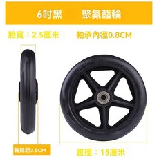 臺灣熱賣 輪椅前輪 輪椅配件 前輪萬嚮輪前小輪6寸7寸8寸輪椅車配件免充氣小輪子 8VLN, 前輪6寸窄*（黑）, 1個