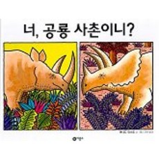 你是不是恐龍表哥?, 飛龍所, Biryongso的科學圖畫童話