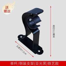加厚羅馬杆支架託窗簾單杆雙杆頂裝碼牆裝掛鉤鐵藝支架窗簾配件 副廠商品, 鐵藝新款 亞光黑 單側支架,1個
