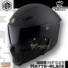 ILM 安全帽 MF509 素色 消光黑 全罩安全帽 附PINLOCK防霧片 耀瑪騎士生活, M