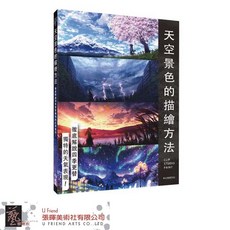 天空景色的描繪方法