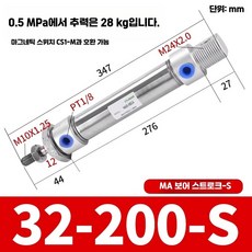유압실린더 유압프레스 압착기 자키 스트로크, 상세페이지 참고, MA32 x 200 S - CA