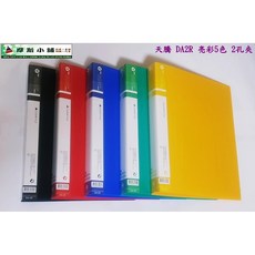 天騰 DA2R A4 2孔夾 - 2孔資料夾 檔案夾 活頁夾 - PP圓型無耳孔夾 適用11孔內頁袋, 1個, 黑