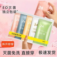 一次性內褲女士滅菌月經旅行免洗孕產婦坐月子便攜日拋獨立包裝