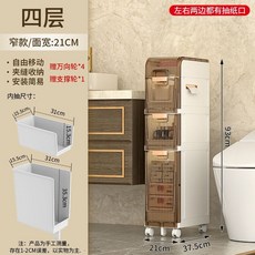 衛生間夾縫收納櫃洗漱台邊櫃抽屜式浴室洗手間移動落地廁所置物架, 21cm面寬【四層】兩面可抽紙, 1個
