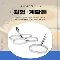 호랑유통 원형계란틀 에그모양틀, 1구