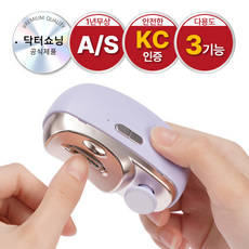 닥터쇼닝 KC인증 3in1 전동 손톱깎이 온가족용 Type-c 충전식 자동 손톱 관리기, 1개, 럭셔리퍼플